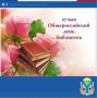 Антон Кравец: Дорогие друзья, хранители книжного мира! Примите самые теплые поздравления С Днем библиотек!