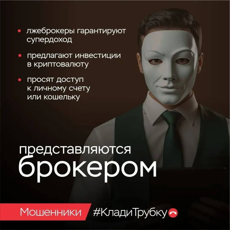 У мошенников — тысячи лиц. Они выдают себя за сотрудников правоохранительных органов, банков, медучреждений и других ведомств У мошенников — тысячи лиц. Они выдают себя за сотрудников правоохранительных органов, банков, медучреждений и других ведомств