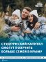 Больше семей смогут получить студенческий капитал