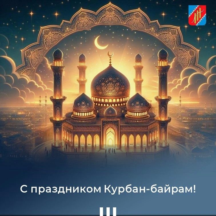 Уважаемые мусульмане Джанкойского района! Поздравляем вас со священным праздником Курбан-байрам!