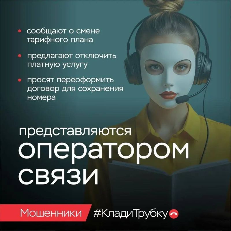 У мошенников — тысячи лиц. Они выдают себя за сотрудников правоохранительных органов, банков, медучреждений и других ведомств У мошенников — тысячи лиц. Они выдают себя за сотрудников правоохранительных органов, банков, медучреждений и других ведомств