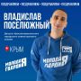 Сегодня руководитель Красноперекопского местного отделения «Молодой Гвардии» Владислав Поселюжный официально стал депутатом Красноперекопского городского совета 3 созыва!