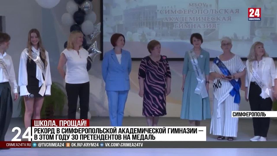 В Симферополе состоялись торжественные линейки для выпускников 9 и 11 классов