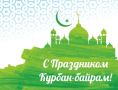 Уважаемые мусульмане Раздольненского района!