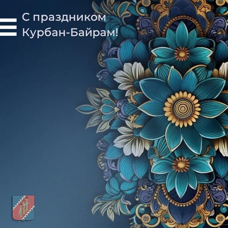 Инна Федоренко: От всей души поздравляю мусульман с великим праздником Курбан-байрам!