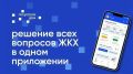 Более 82 тысяч жителей Крыма уже установили мобильное приложение «Госуслуги.Дом». Единое приложение «Госуслуги.Дом» позволяет решать все вопросы, связанные с ЖКХ