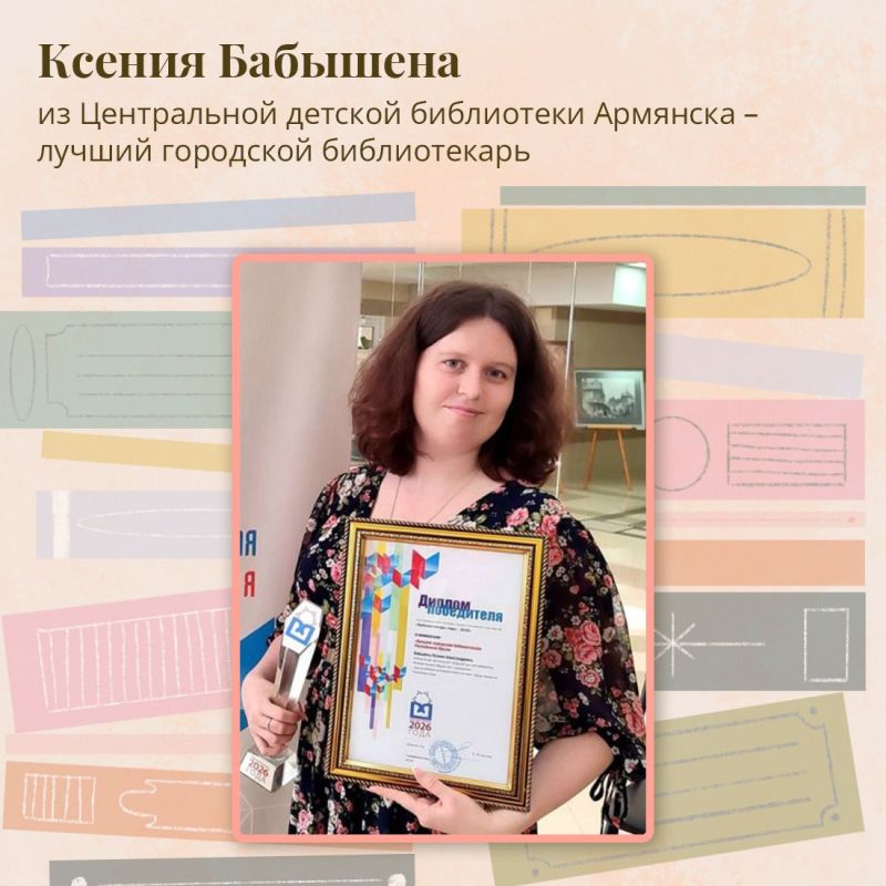 Ксения Бабышена стала лучшим городским библиотекарем по итогам республиканского конкурса профессионального мастерства