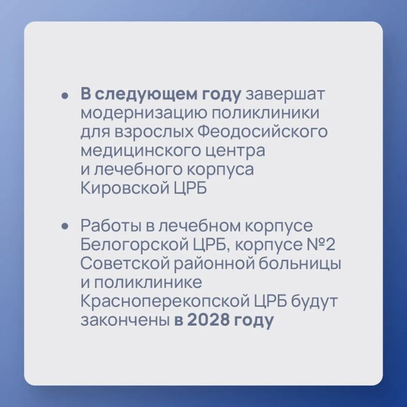 В этом году в Республике Крым стартует капитальный ремонт пяти крупных объектов здравоохранения В этом году в Республике Крым стартует капитальный ремонт пяти крупных объектов здравоохранения
