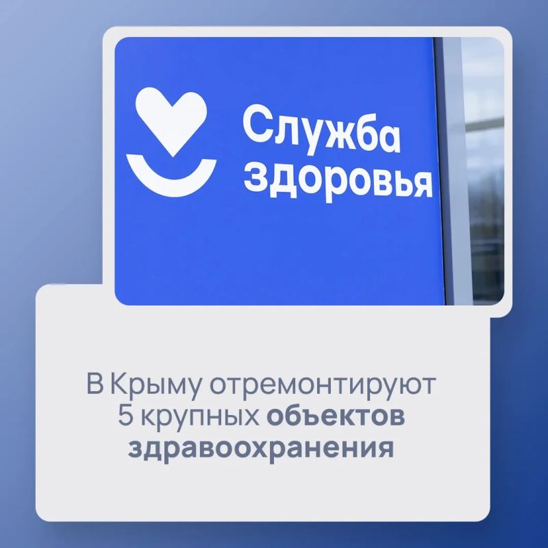 В этом году в Республике Крым стартует капитальный ремонт пяти крупных объектов здравоохранения