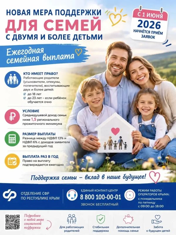 Антон Кравец: С 1 июня 2026 года начнется приём заявок на получение новой меры социальной поддержки - ежегодной семейной выплаты