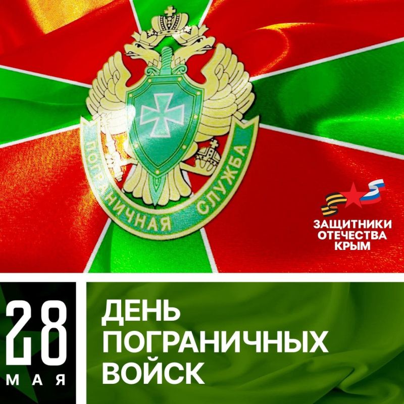 Уважаемые ветераны и сотрудники пограничной службы!