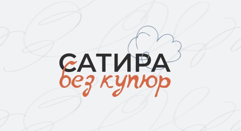 Медиагруппа "Россия сегодня" объявила конкурс карикатуры "Сатира без купюр"