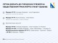 Летом доехать до городских пляжей на общественном транспорте станет удобнее