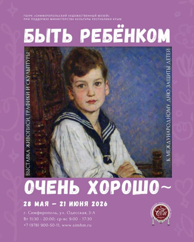 Торжественное открытие выставки «Быть ребёнком очень хорошо»