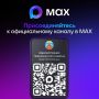 Администрация Черноморского района в мессенджере МАХ