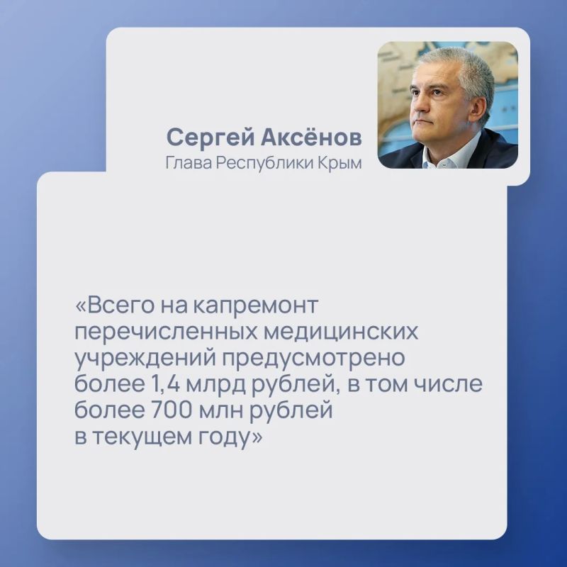 В этом году в Республике Крым стартует капитальный ремонт пяти крупных объектов здравоохранения В этом году в Республике Крым стартует капитальный ремонт пяти крупных объектов здравоохранения