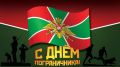 Уважаемые военнослужащие и ветераны пограничных войск!