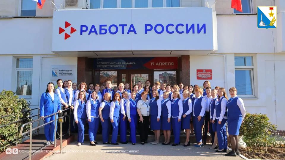 Севастополь в третий раз стал лучшим в России по качеству работы службы занятости