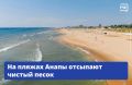 15 пляжей Анапы получили разрешительные документы от Роспотребнадзора, ещё 29 проходят экспертизу