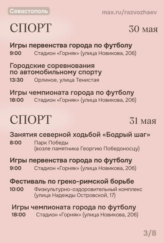 Михаил Развожаев: Начались выходные, и уже традиционно севастопольские учреждения приготовили множество бесплатных мероприятий Михаил Развожаев: Начались выходные, и уже традиционно севастопольские учреждения приготовили множество бесплатных мероприятий