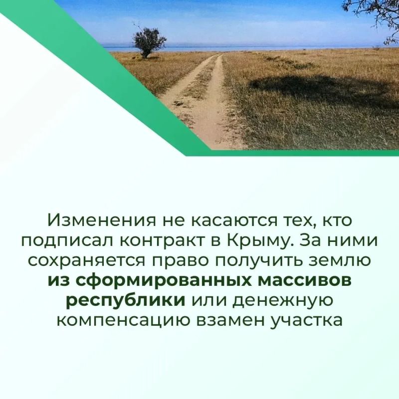 В Крыму изменили порядок предоставления земли участникам СВО и их семьям В Крыму изменили порядок предоставления земли участникам СВО и их семьям