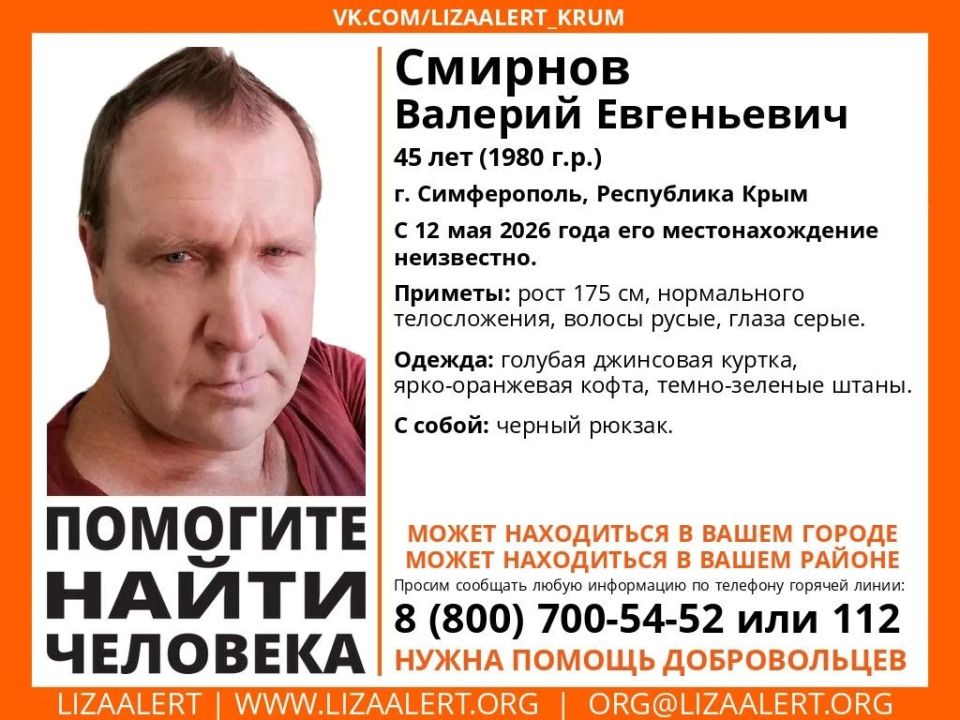 Волонтёры просят помочь найти Валерия Смирнова 1980 года рождения