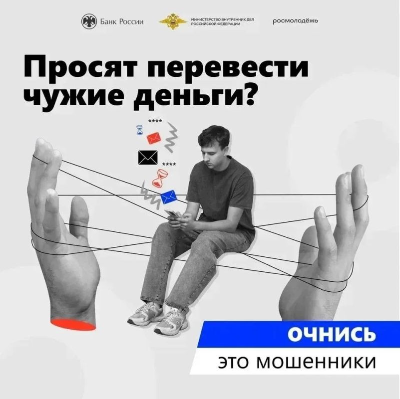 Осторожно! Мошенники!. В России проходит масштабная информационная кампания «АнтиДроп», направленная на профилактику вовлечения граждан, прежде всего молодежи, в дропперство Осторожно! Мошенники!. В России проходит масштабная информационная кампания «АнтиДроп», направленная на профилактику вовлечения граждан, прежде всего молодежи, в дропперство