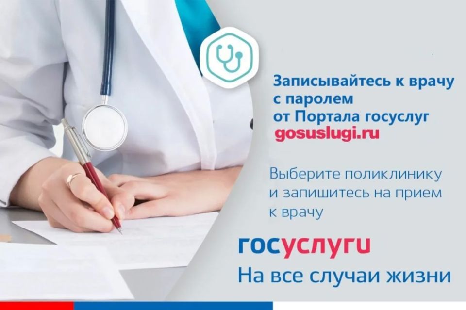 Записаться на приём к отдельным врачам можно дистанционно
