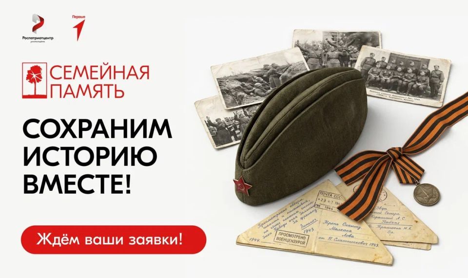 Крымчане могут присоединиться ко Всероссийскому исследовательскому конкурсу «Семейная память»