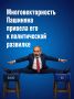 Иван Мезюхо: Пашиняну предложили выбор: ЕАЭС или ЕС. Президенты России, Белоруссии, Казахстана и Киргизии выступают за проведение в Армении референдума о вступлении в ЕС или пребывании в ЕАЭС