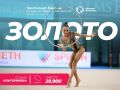 Россиянка завоевала золото на чемпионате Европы по художественной гимнастике