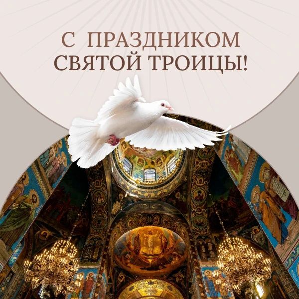 Поздравление министра имущественных и земельных отношений Республики Крым Ларисы Кулинич с Днем Святой Троицы