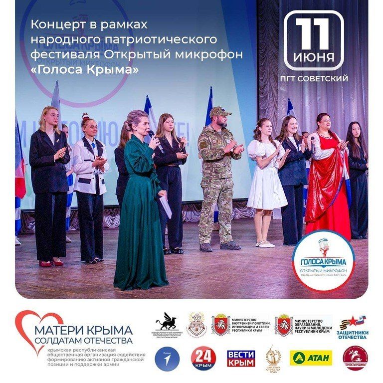 В Советском пройдёт концерт в рамках проекта открытый микрофон «Голоса Крыма»