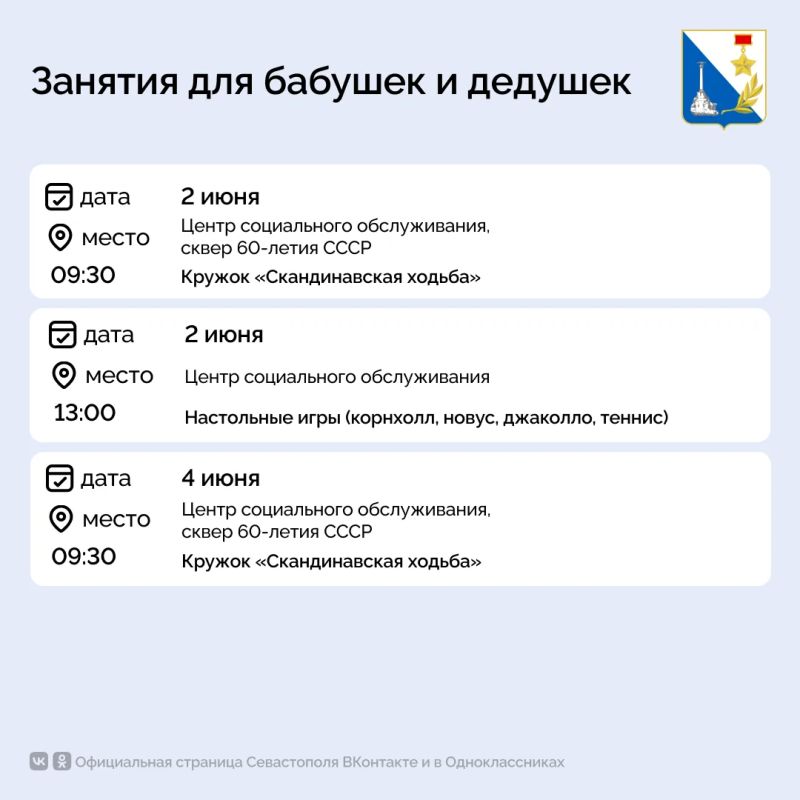 Бабушки и дедушки Севастополя бесплатно занимаются спортом, играют и общаются в центре соцобслуживания