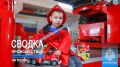 #ЧТОВЧЕРАПРОИЗОШЛО. За минувшие сутки пожарно-спасательные подразделения ГУ МЧС России по Республике Крым реагировали на: 6 техногенных пожаров, из них 2 в жилом секторе