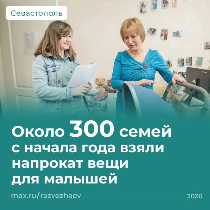 Михаил Развожаев: С начала года около 300 севастопольских семей воспользовались услугой проката детских товаров