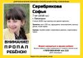 2 июня в Евпатории во время прогулки пропала Софья Серебрякова, сообщили в ДПСО "Поиск Крым"