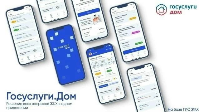«Госуслуги Дом» – удобное приложение для решения бытовых вопросов