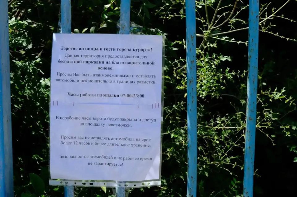 С сегодняшнего дня для жителей Ялты и туристов начала работу бесплатная парковка на 75 мест С сегодняшнего дня для жителей Ялты и туристов начала работу бесплатная парковка на 75 мест