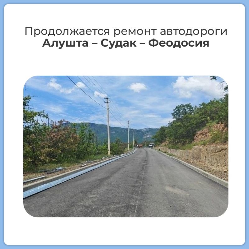 Продолжается ремонт автодороги регионального значения Алушта – Судак – Феодосия