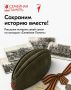 Погрузитесь в историю своей семьи