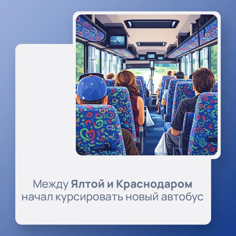 Между Ялтой и Краснодаром запущен новый автобус