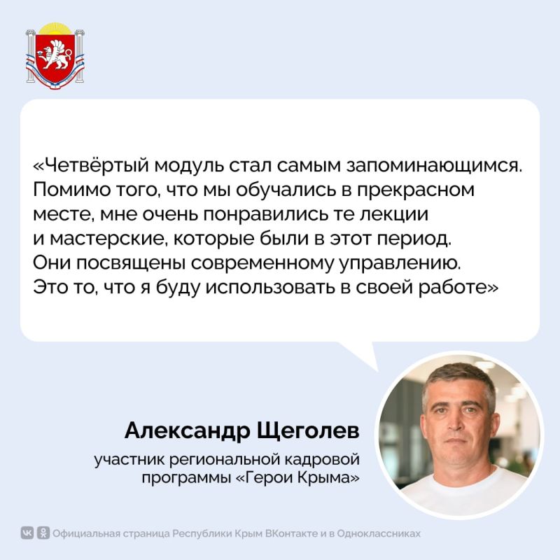 Участник региональной кадровой программы «Герои Крыма» Александр Щеголев рассказал о своём индивидуальном проекте