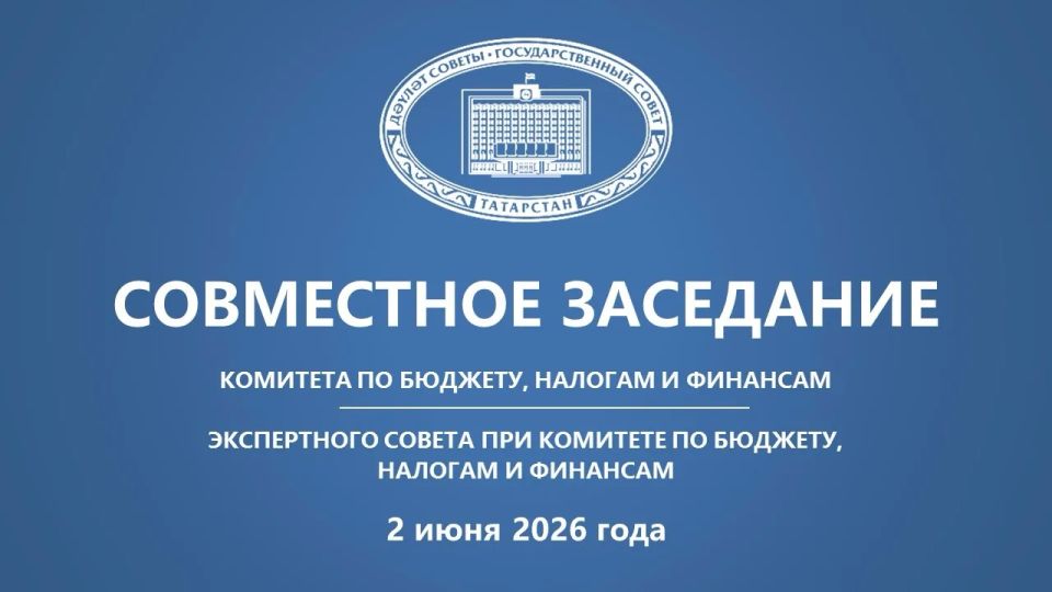 В 10:00 состоится прямая трансляция заседания Комитета по бюджету налогам и финансам