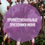 Первый месяц лета порадует крымчан дополнительными выходными