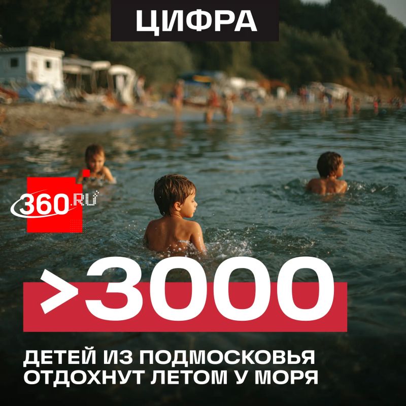 Подмосковным школьникам доступны бесплатные путевки к морю.
