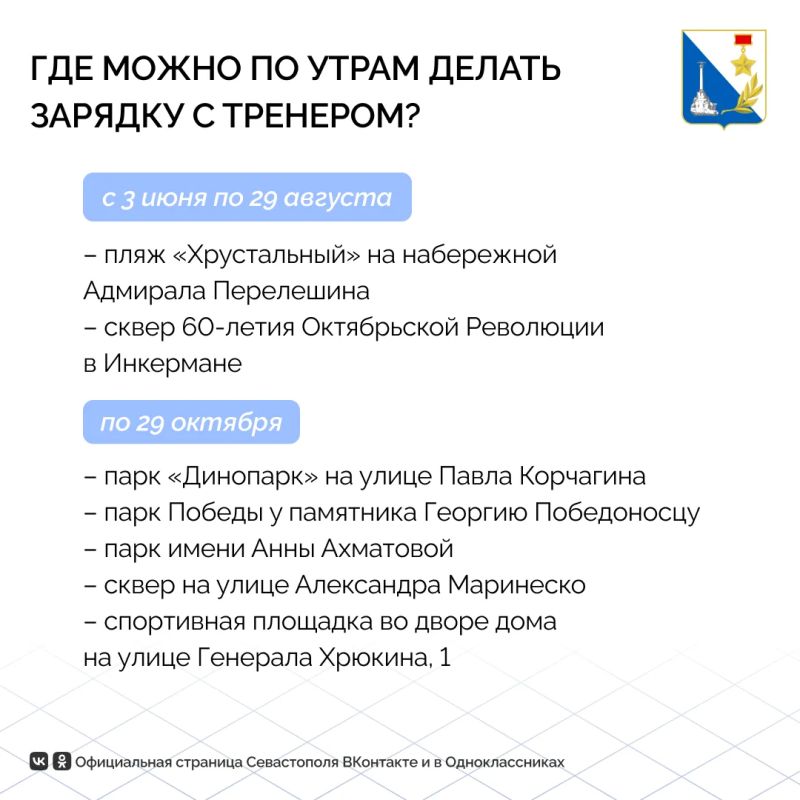 Севастопольцы, встречайте утро с пользой: к бесплатным зарядкам добавили две новые площадки Севастопольцы, встречайте утро с пользой: к бесплатным зарядкам добавили две новые площадки