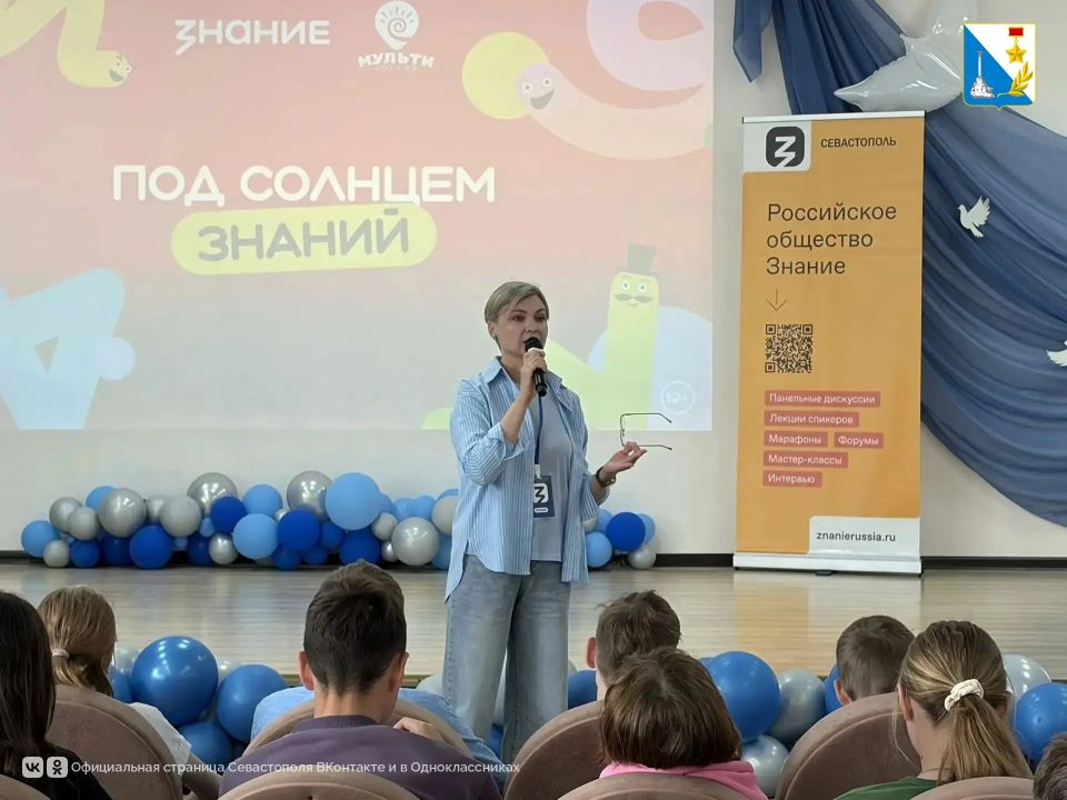 Лекторы общества «Знание» проводят занятия в пришкольных лагерях Севастополя Лекторы общества «Знание» проводят занятия в пришкольных лагерях Севастополя