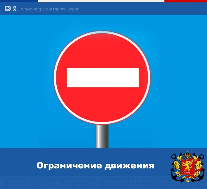 Уважаемые жители и гости Керчи!