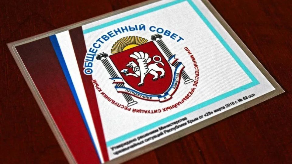 Состоялось заседание Общественного совета при МЧС Республики Крым